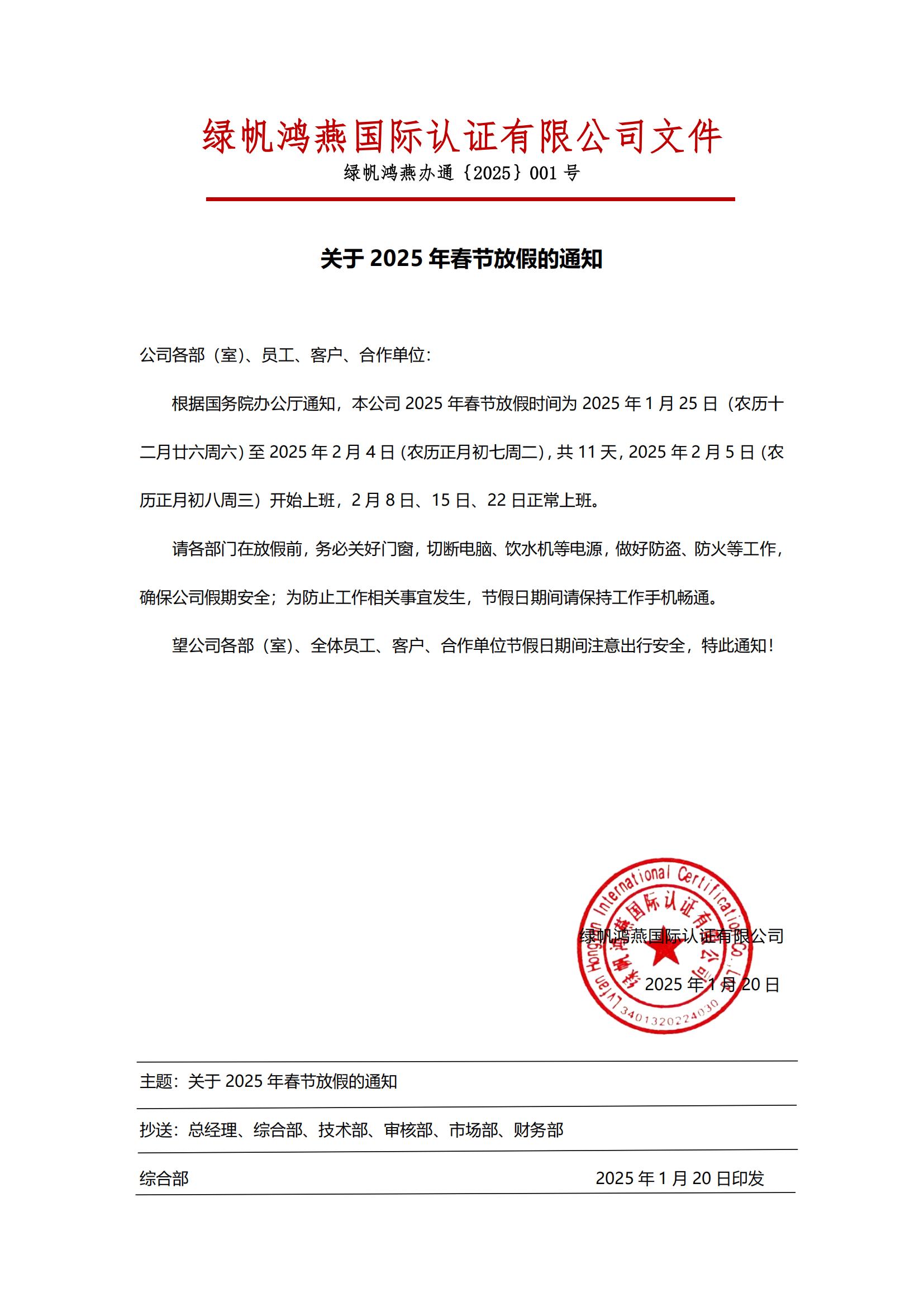 1==2025年春節放假通知2025