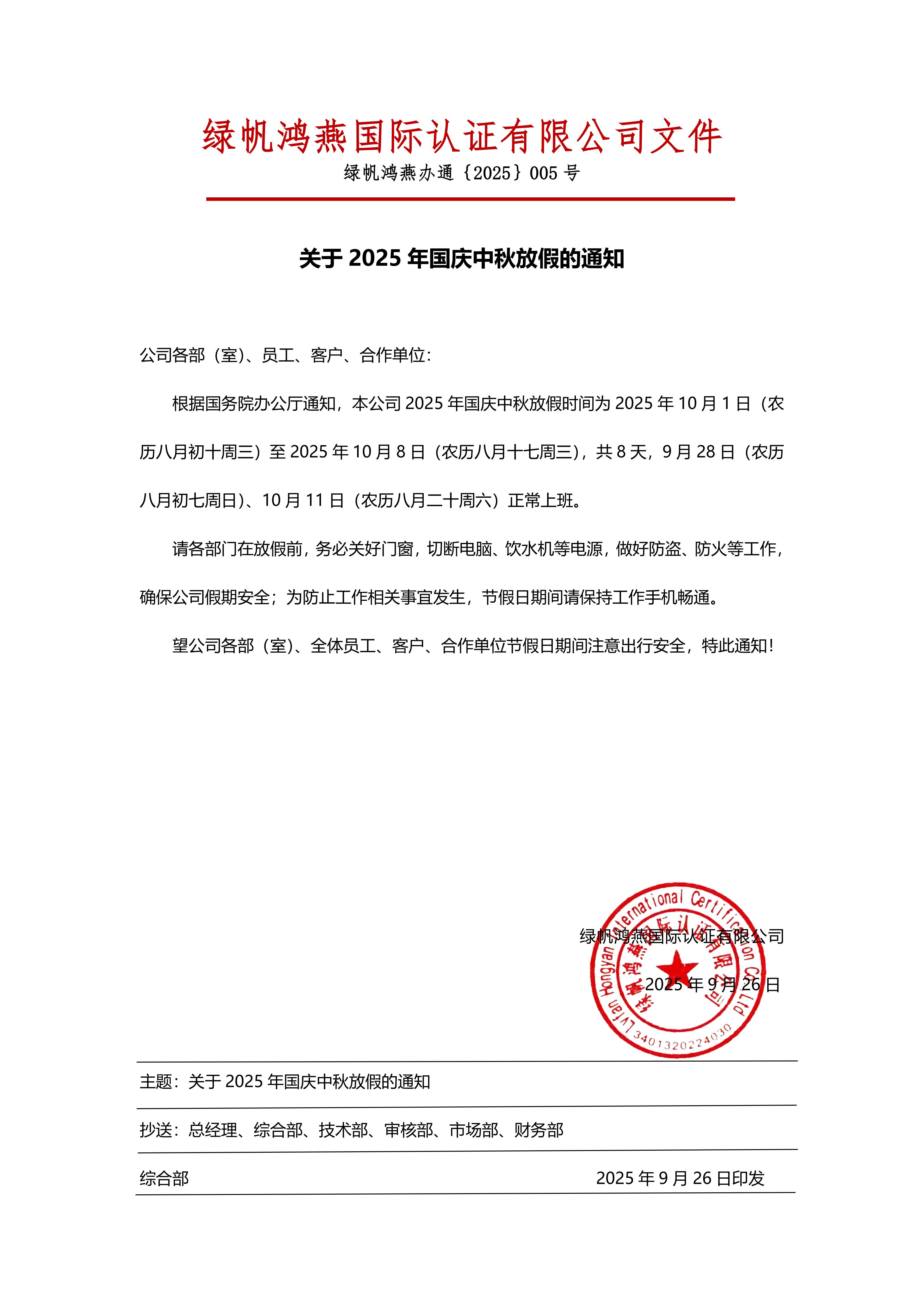 5==2025年國慶中秋放假通知2025